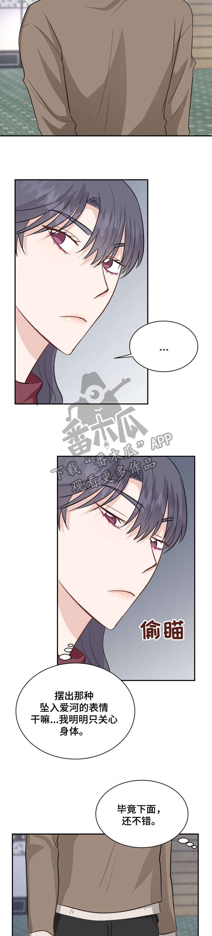 女王在上全部免费漫画,第25章：跟踪4图