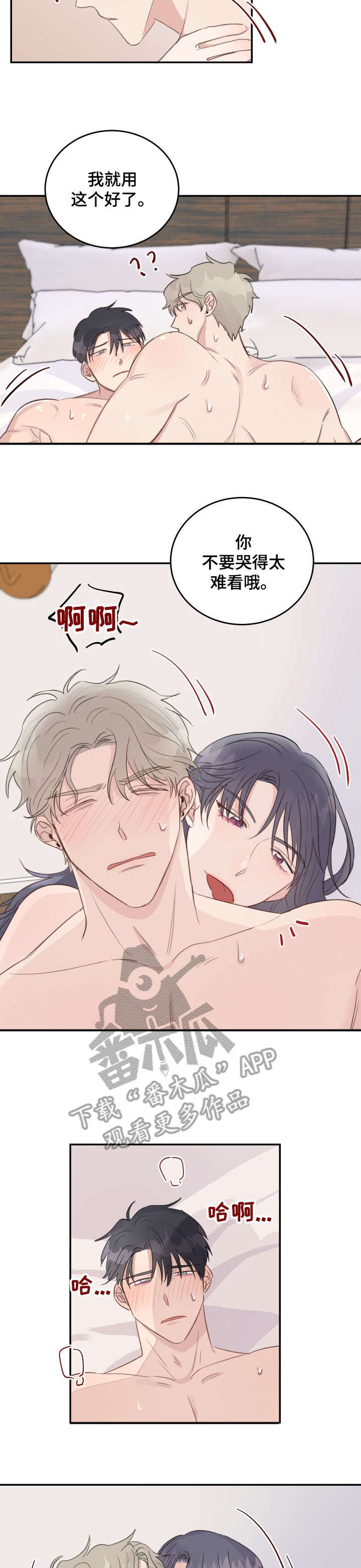 女王在上漫画,第15章：烦人5图