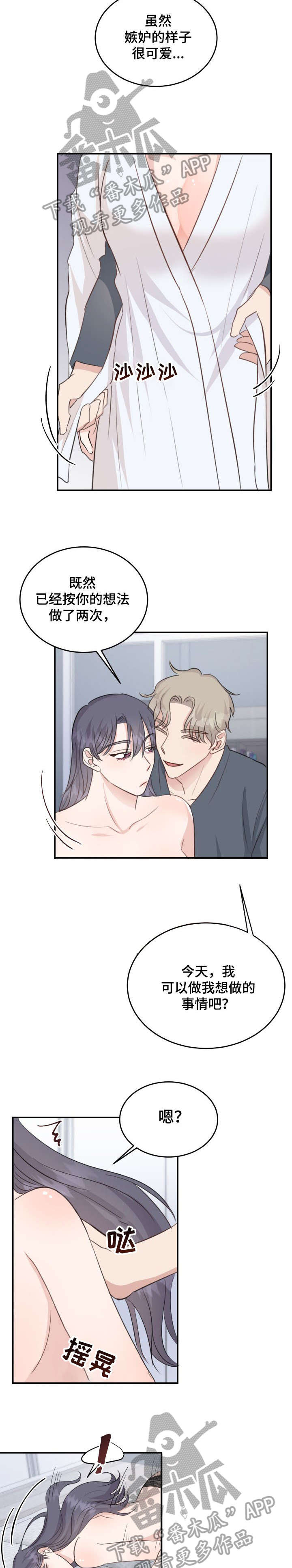 迷路的龙娱乐圈之女王在上漫画,第20章：以下犯上4图