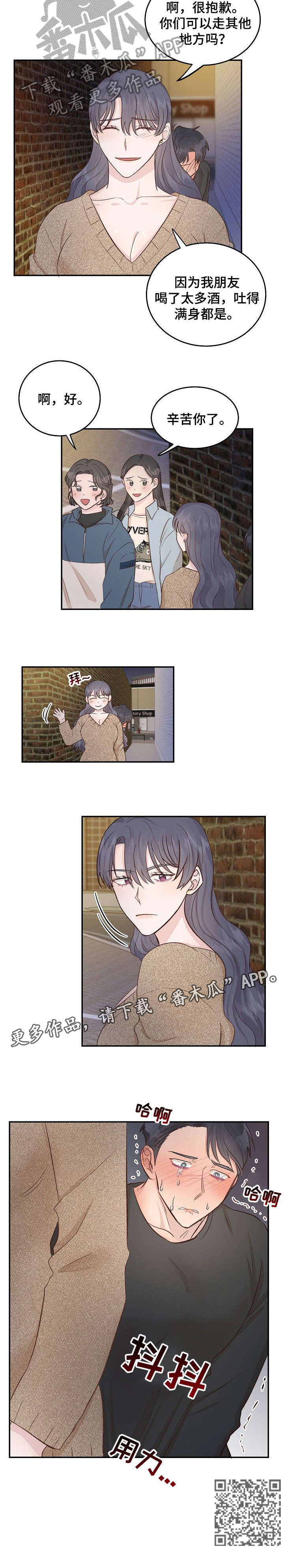 女王在上漫画,第11章：声音4图