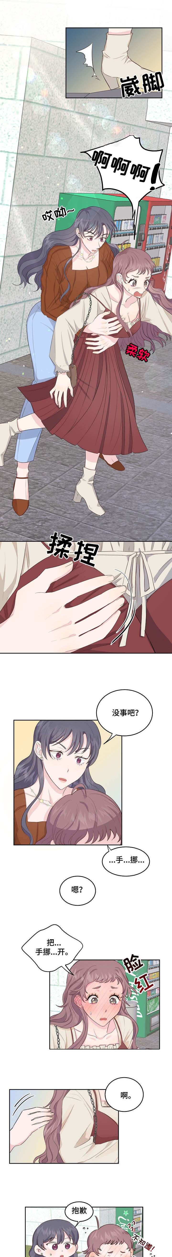 女王在动漫中的形象漫画,第4章：男友2图