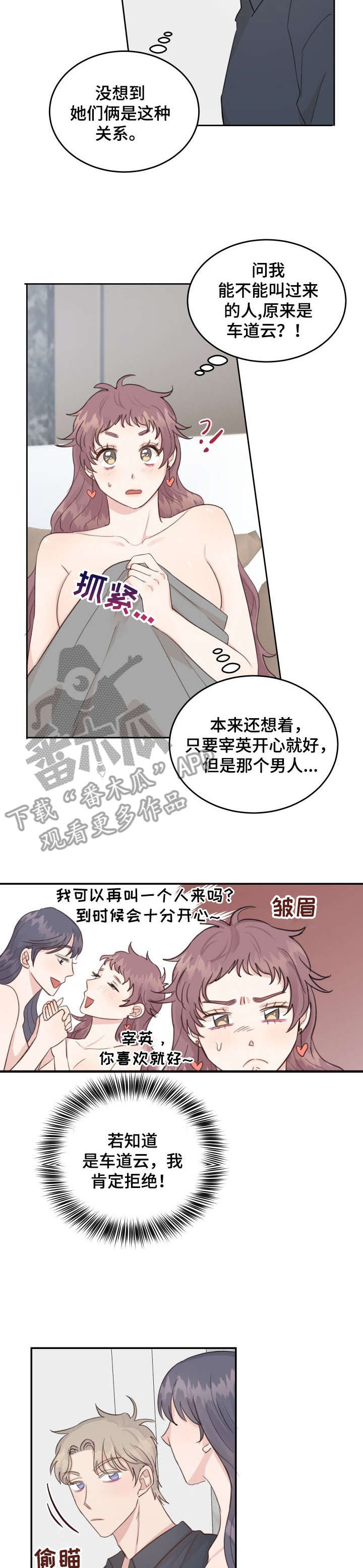 女王在上全集免费合集漫画,第19章：手铐2图