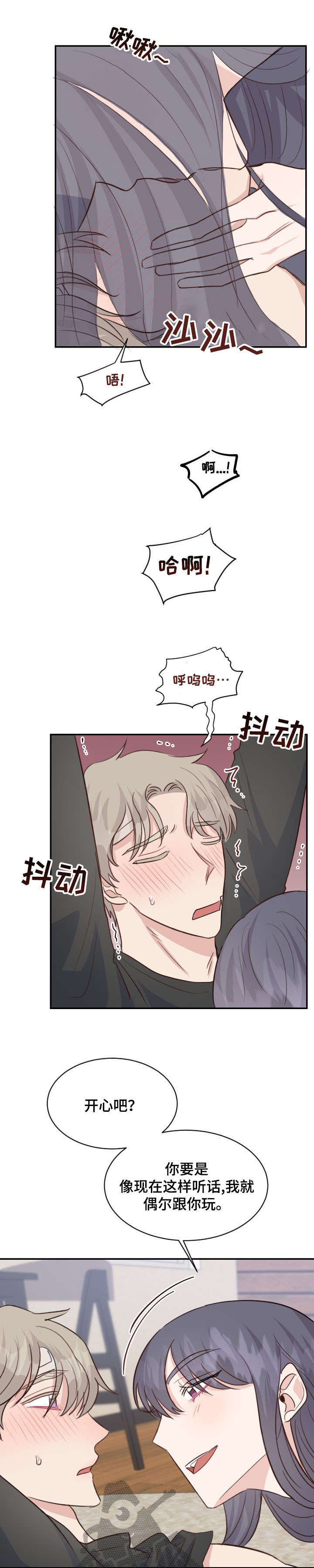 女王在上漫画,第32章：陷阱3图