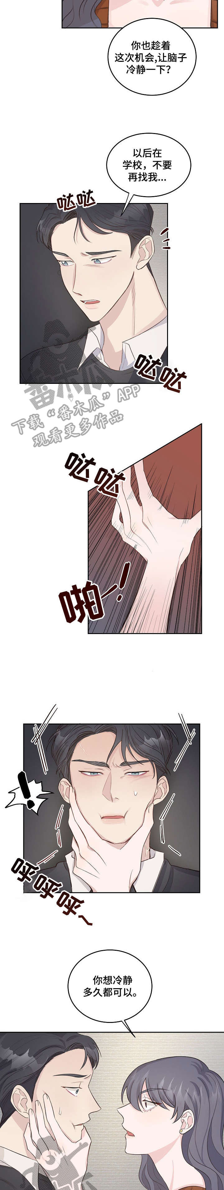 女王在上漫画,第7章：怕什么2图