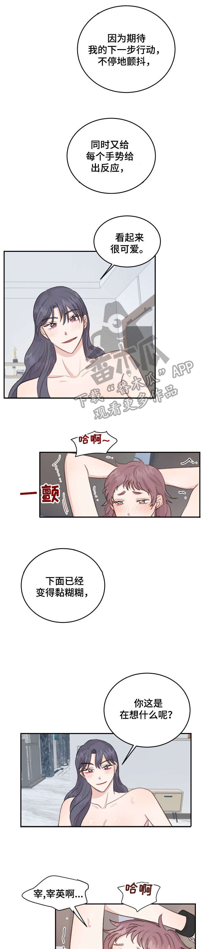 女王在上漫画,第18章：电话1图