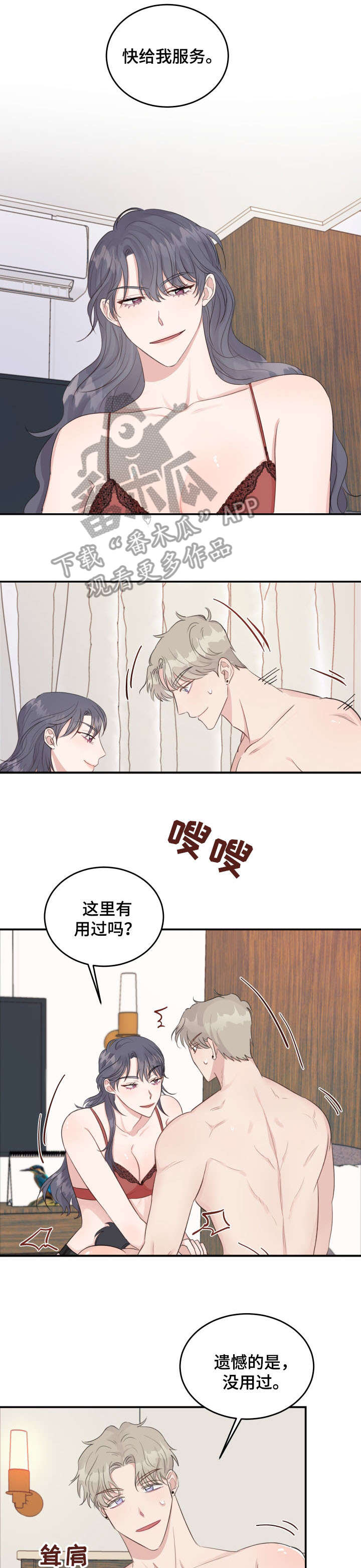 女王在车内哭泣漫画,第15章：烦人5图