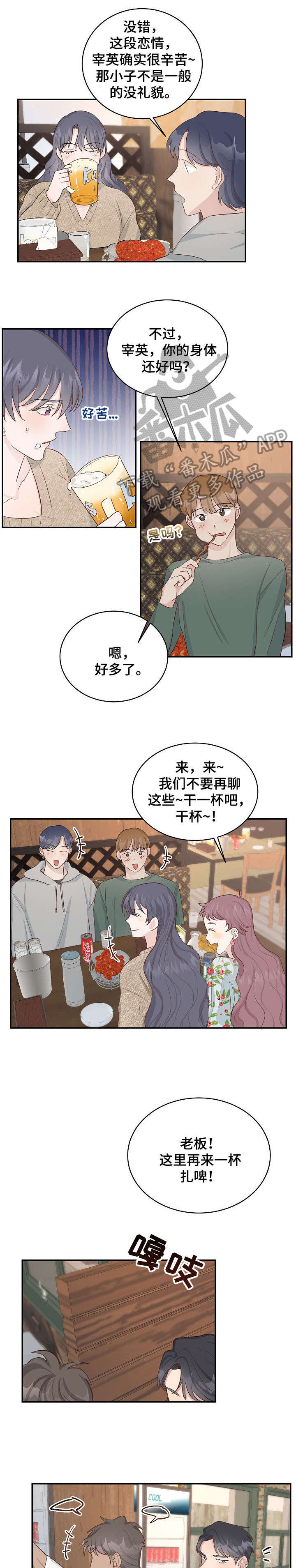 女王在上漫画,第9章：庆祝5图