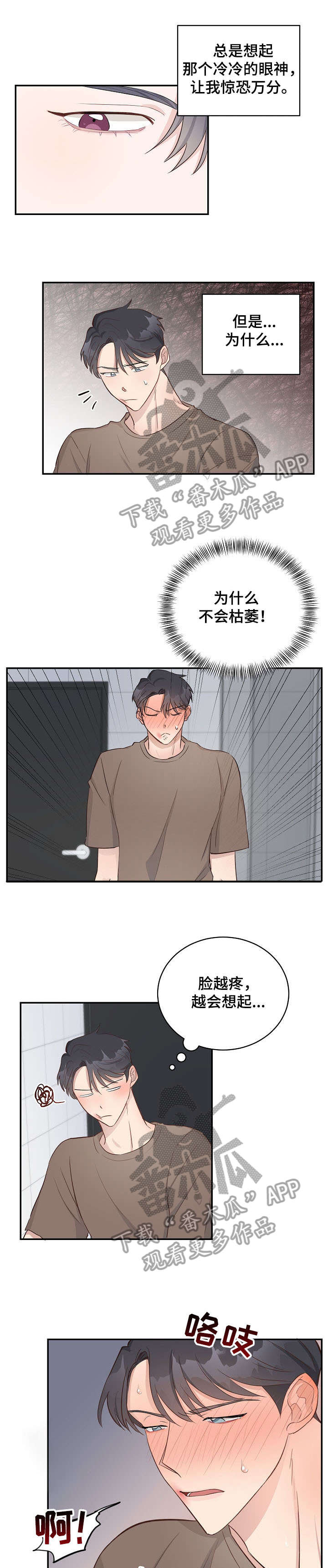 女王在中国摔跤漫画,第8章：分手2图