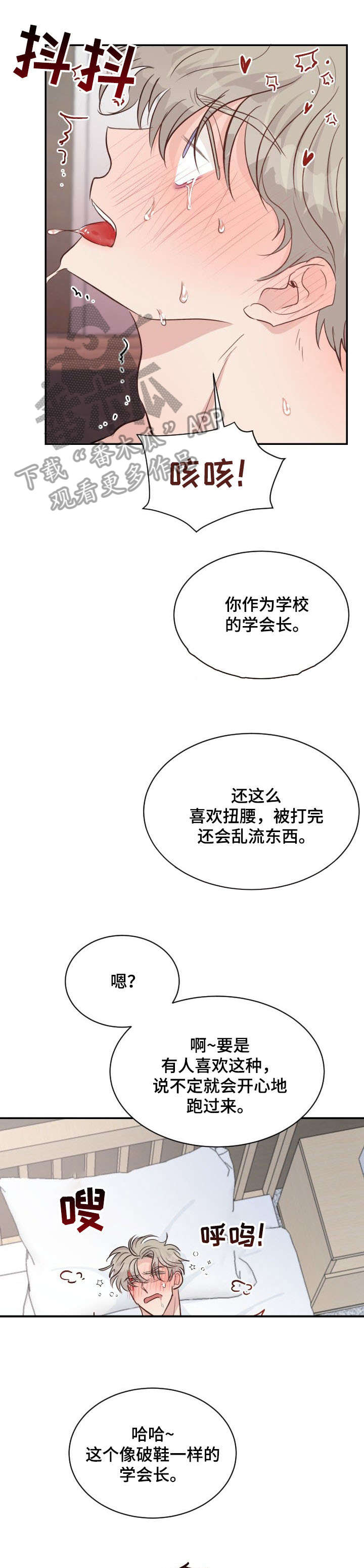 女王在上全集免费合集漫画,第29章：教训3图