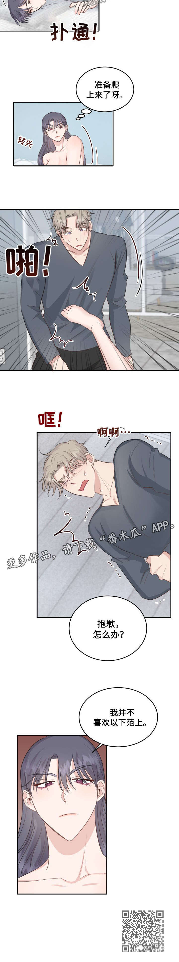 迷路的龙娱乐圈之女王在上漫画,第20章：以下犯上5图