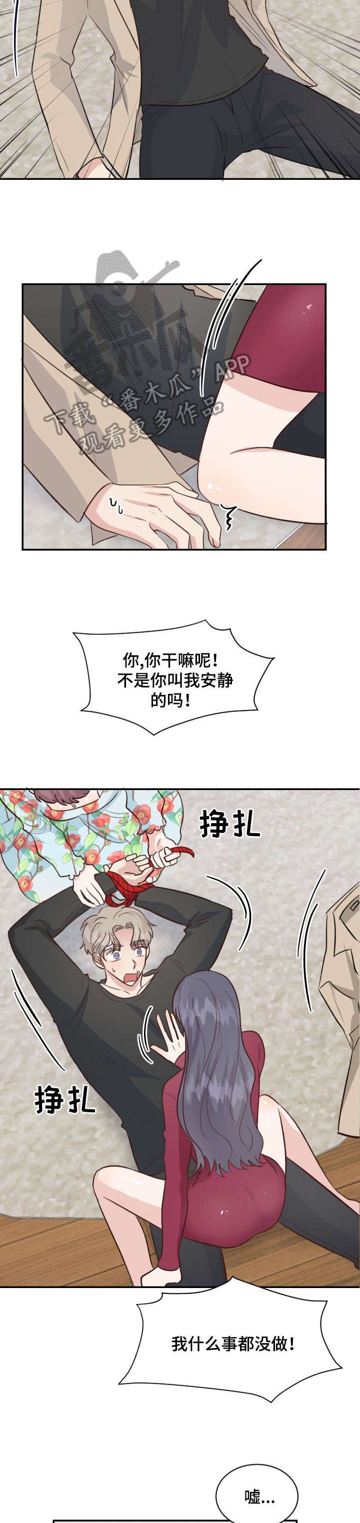 女王在不同文化中的象征意义是什么漫画,第32章：陷阱5图