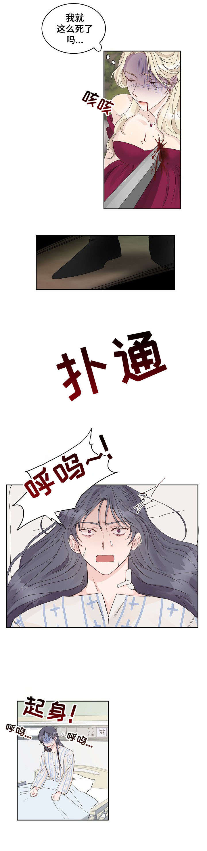 女王在上全部免费漫画,第2章：重生4图