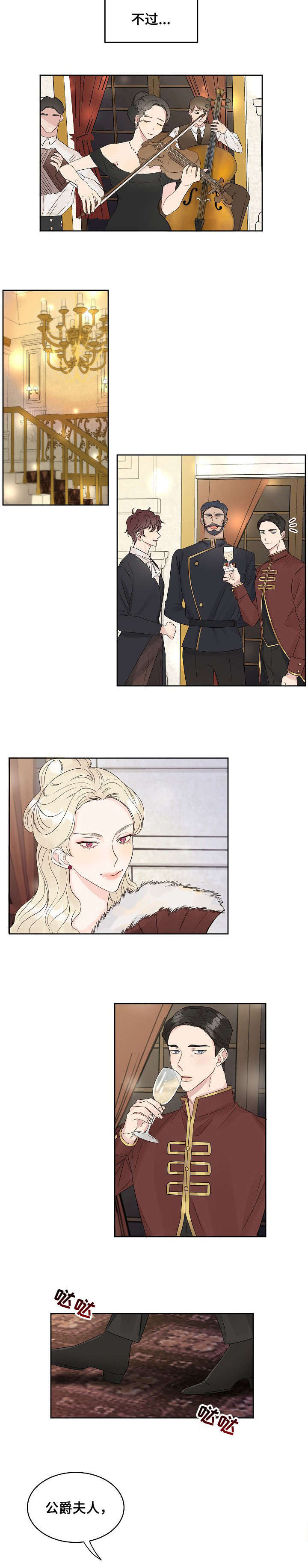 女人需要多久进入下一段感情漫画,第1章：夫人2图