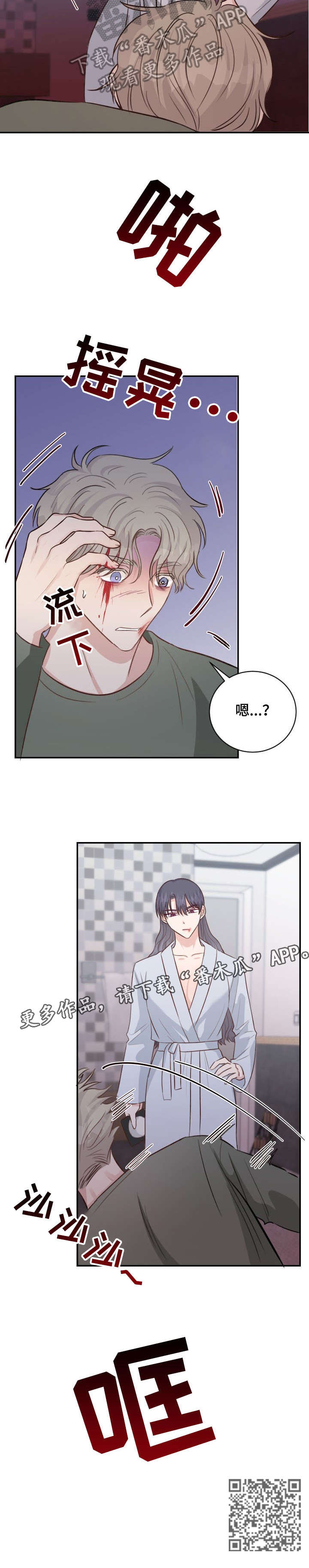 女王在上漫画,第28章：威胁1图