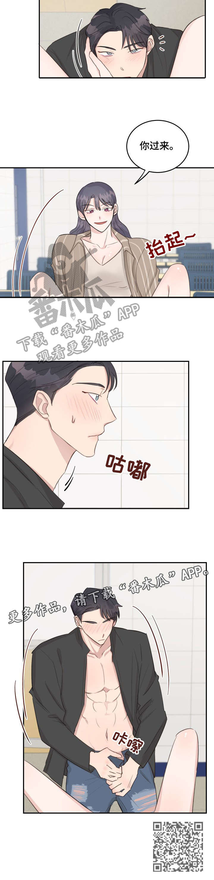 女王在上18漫画,第16章：过来5图