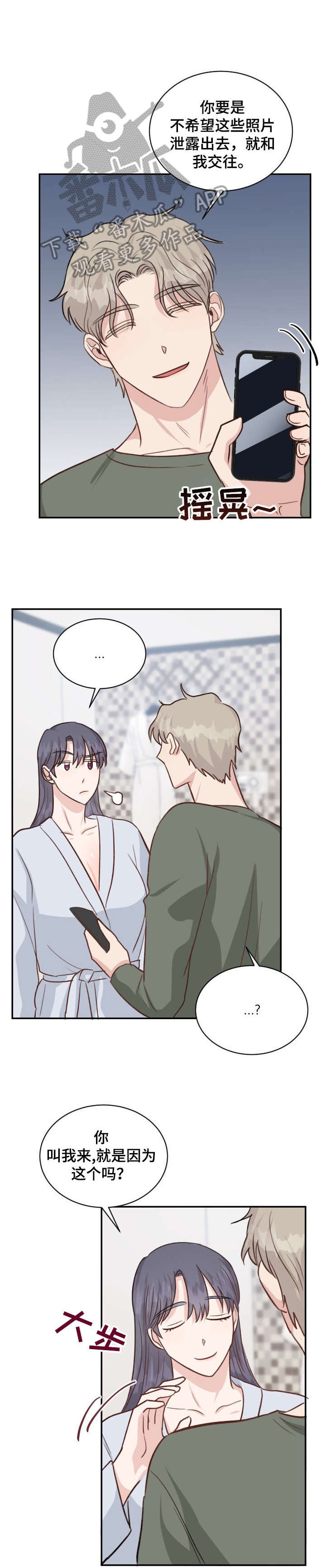 女王在上漫画,第28章：威胁1图