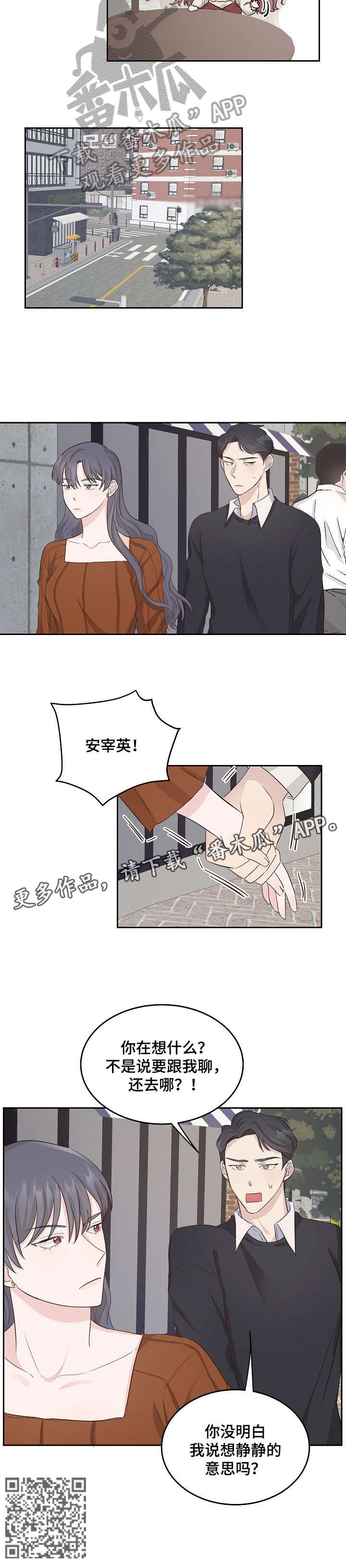 女王在大街遛狗漫画,第6章：优雅3图