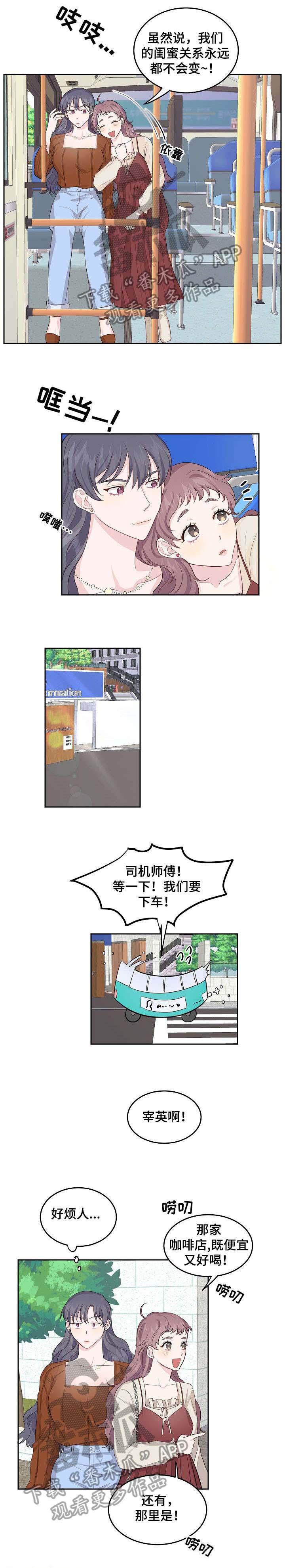 女王在动漫中的形象漫画,第4章：男友1图