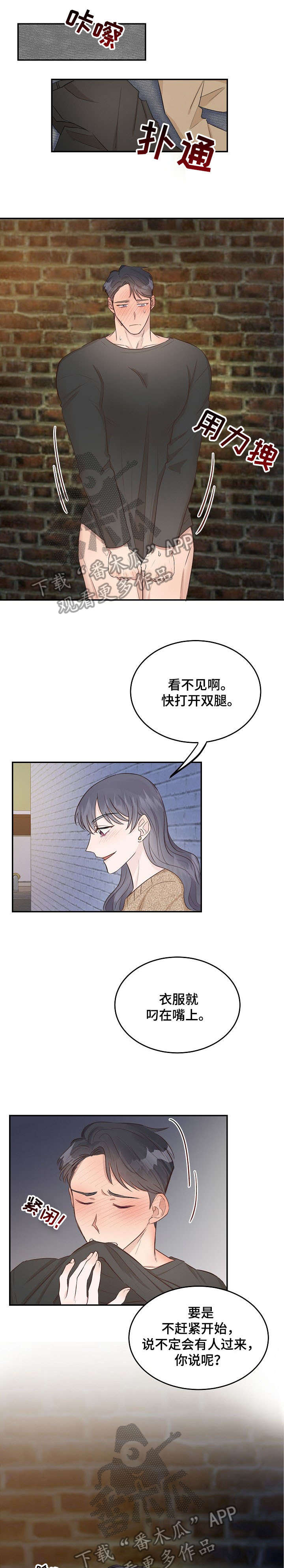 女王在上漫画,第11章：声音2图