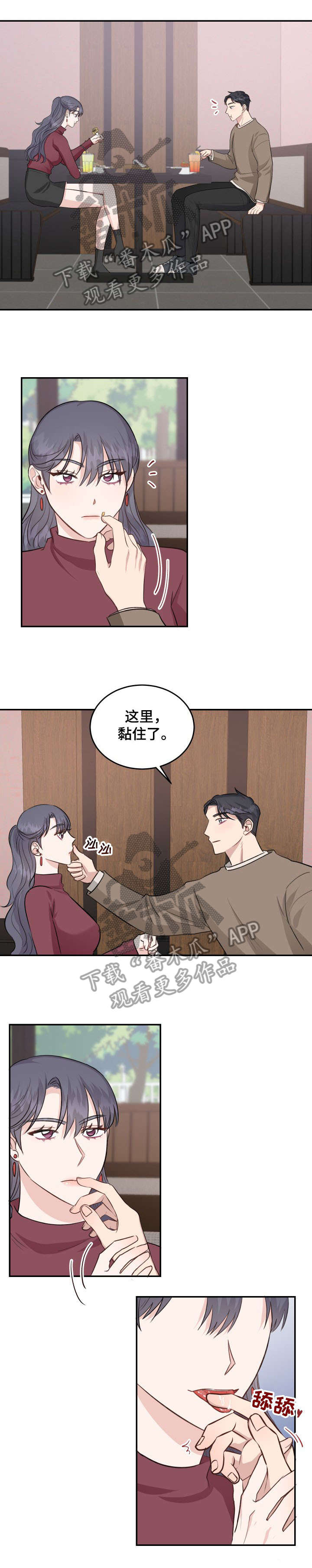 女王在上18漫画,第22章：约会3图