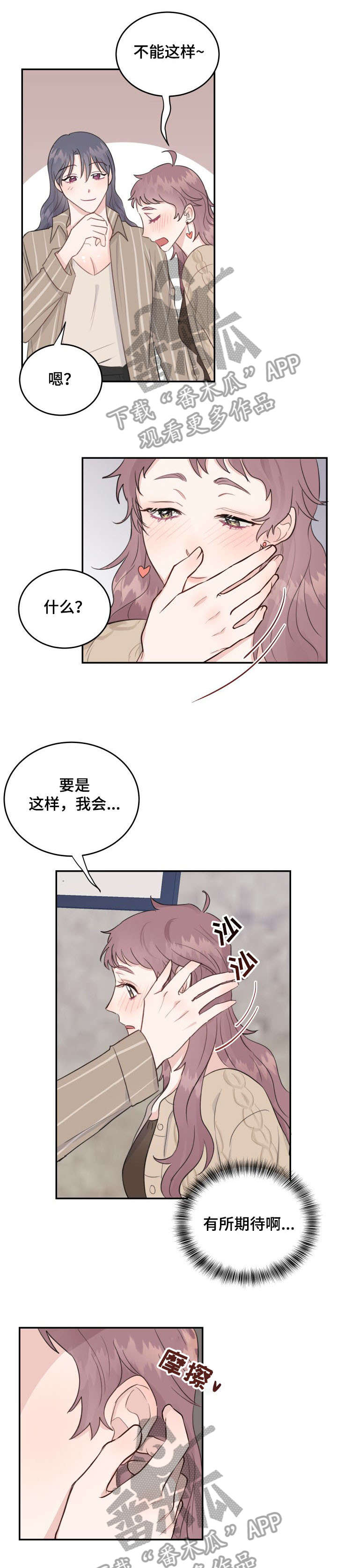 女王在上漫画,第17章：闺蜜2图