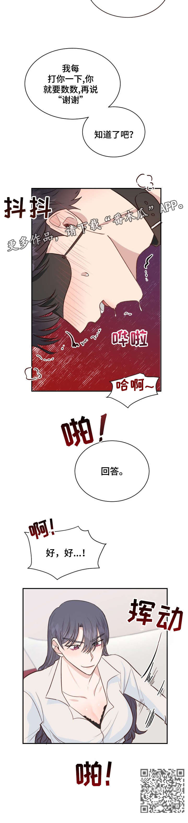 女王在上漫画,第30章：回答5图