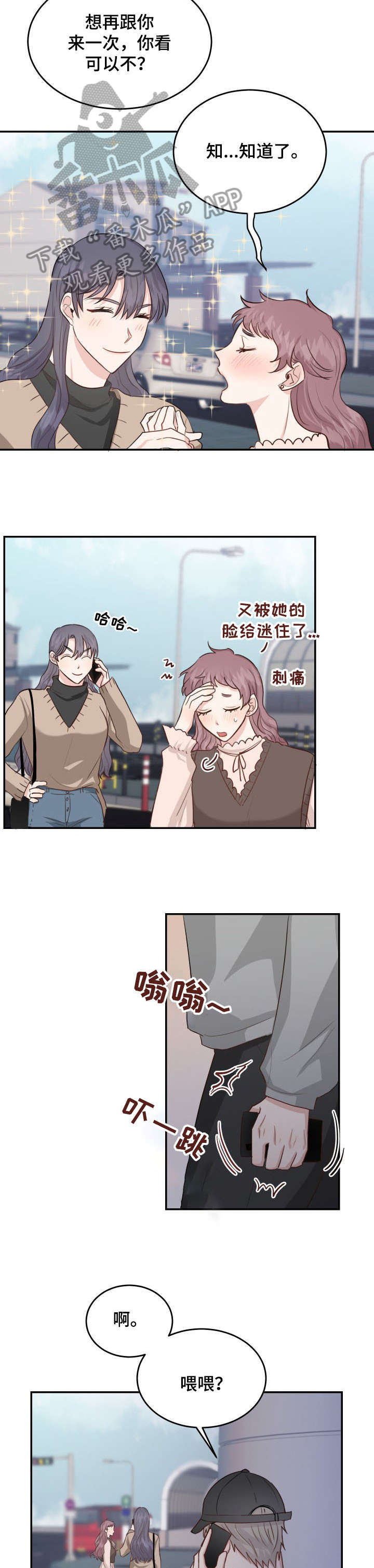 娱乐圈之女王在上漫画,第25章：跟踪3图