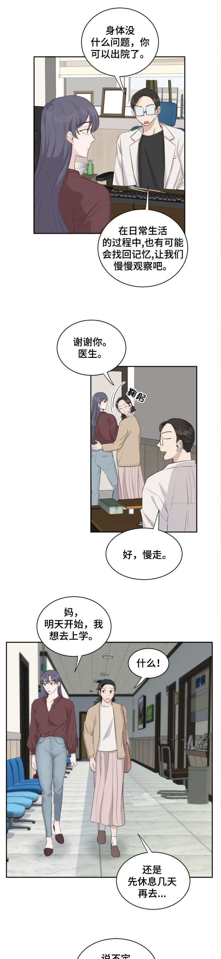 女王在上漫画,第3章：出院5图