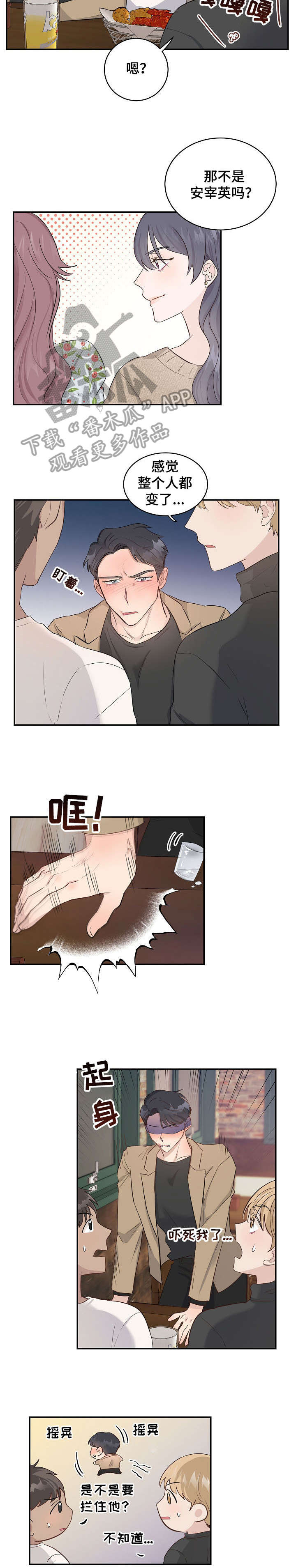 女王在上漫画,第9章：庆祝3图