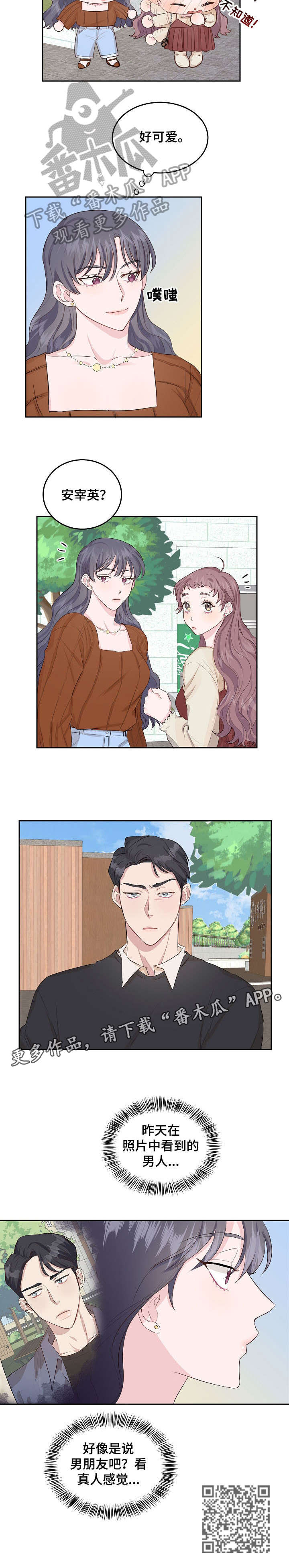 女王在动漫中的形象漫画,第4章：男友3图