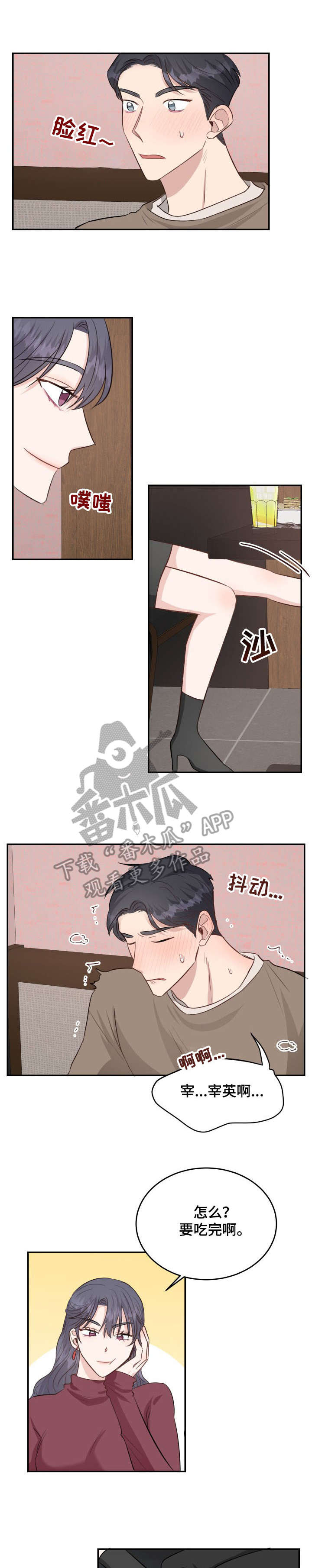 女王在上18漫画,第22章：约会4图