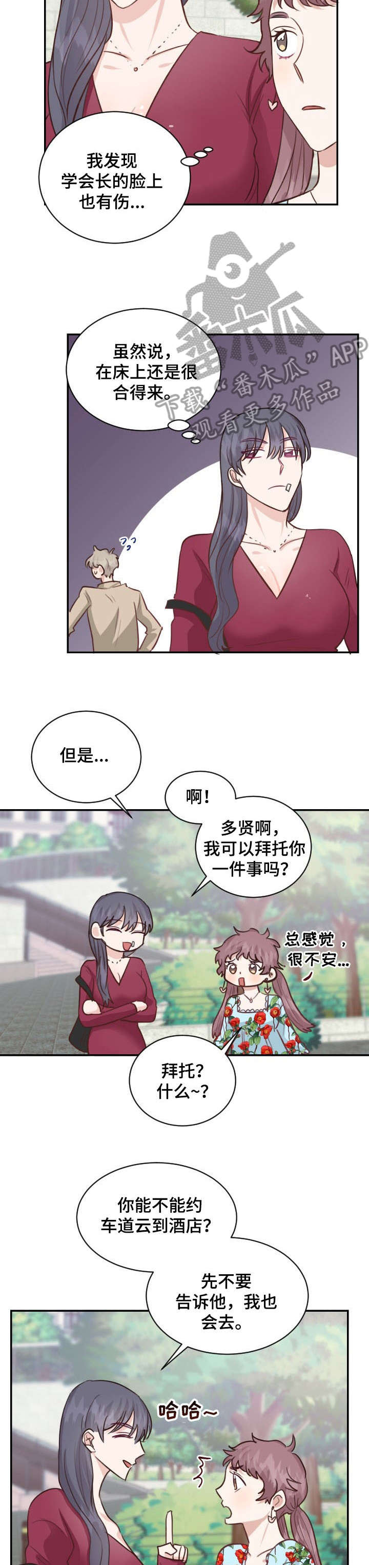 女王在上楚潇潇和叶青青大结局漫画,第31章：可疑1图