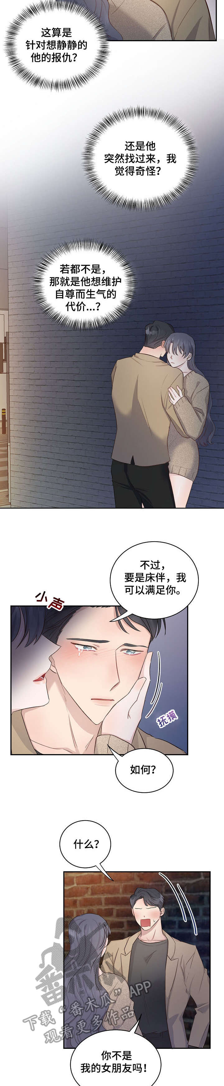 女王在白金汉宫挂什么旗漫画,第10章：太晚5图