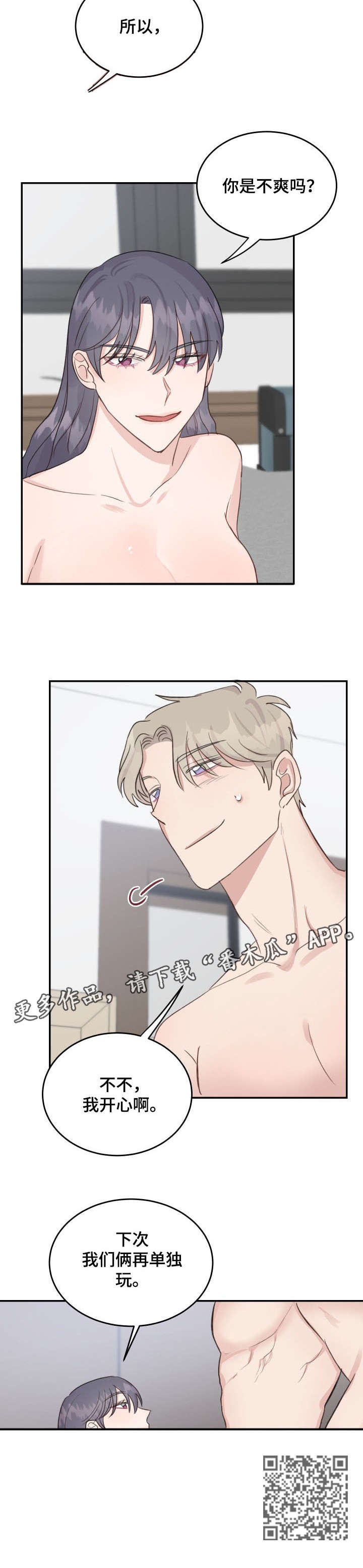 女王在上全集免费合集漫画,第19章：手铐5图