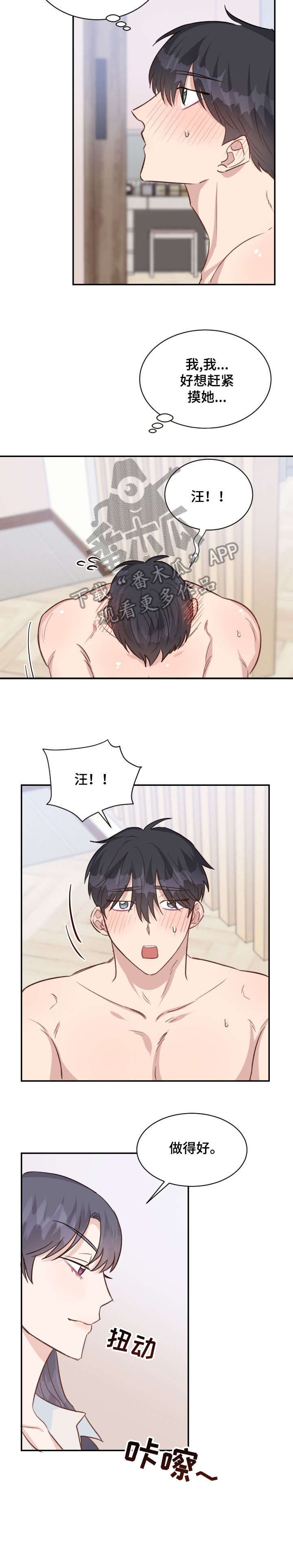 女王在上漫画,第30章：回答2图