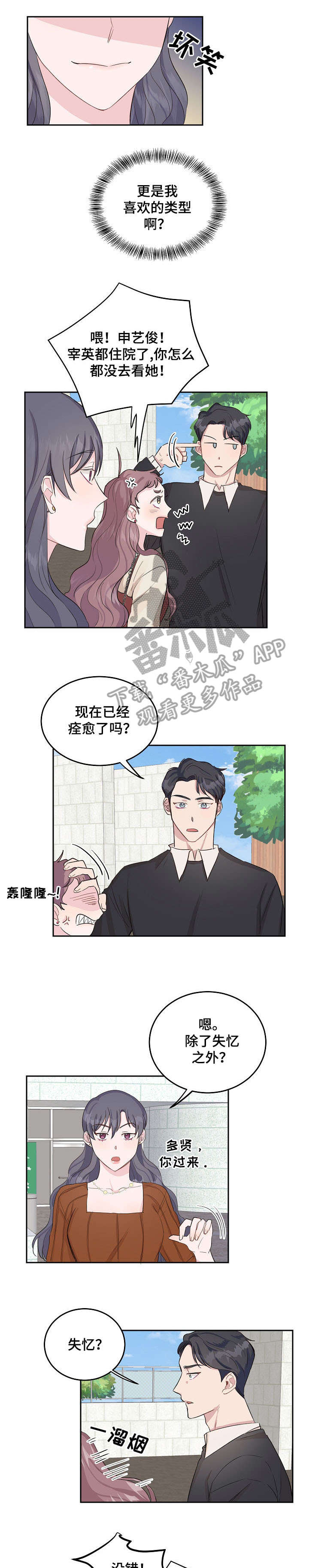 女王的棋局漫画,第5章：聊聊1图