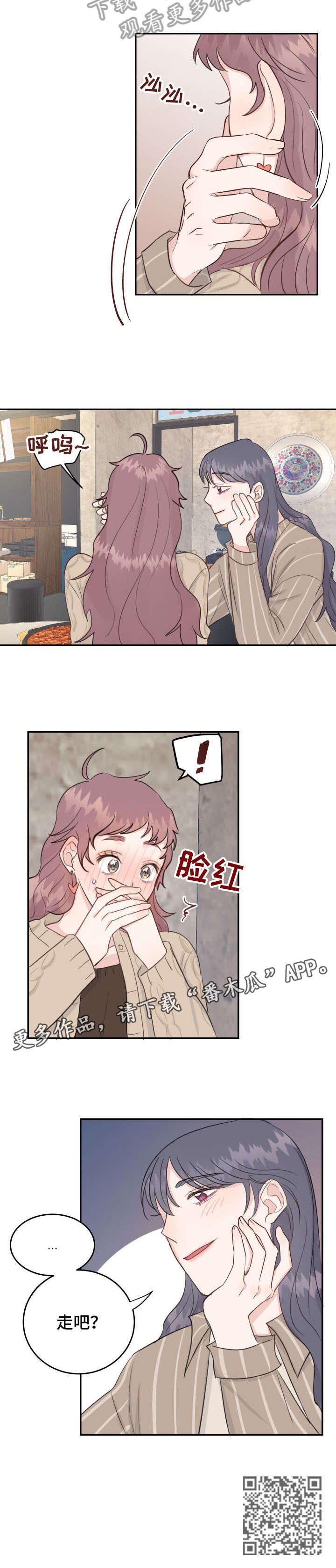 女王在上漫画,第17章：闺蜜3图