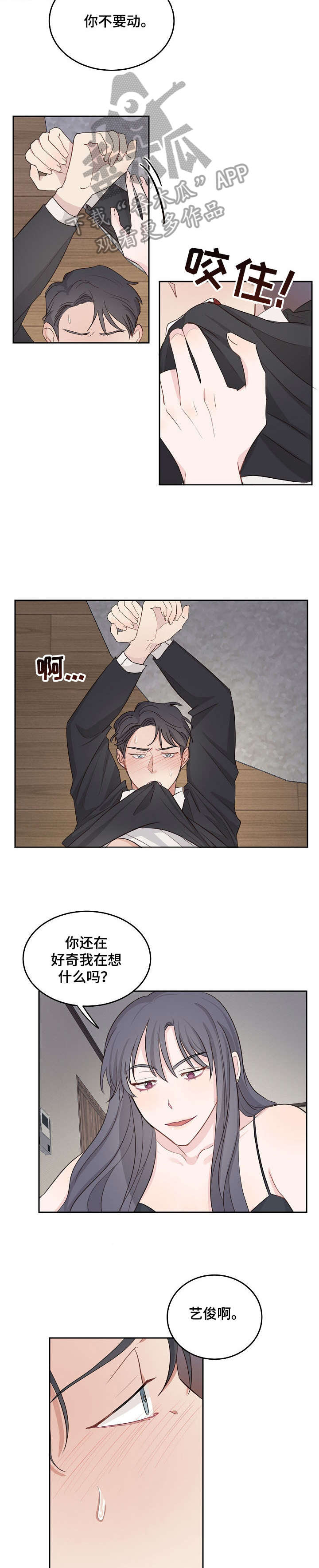 女王在上漫画,第7章：怕什么5图