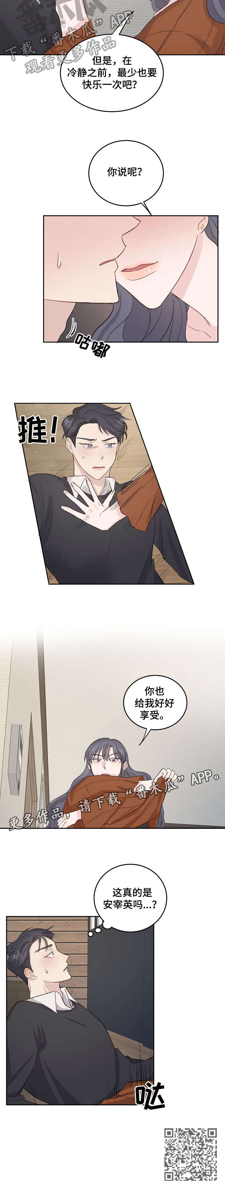 女王在上漫画,第7章：怕什么3图