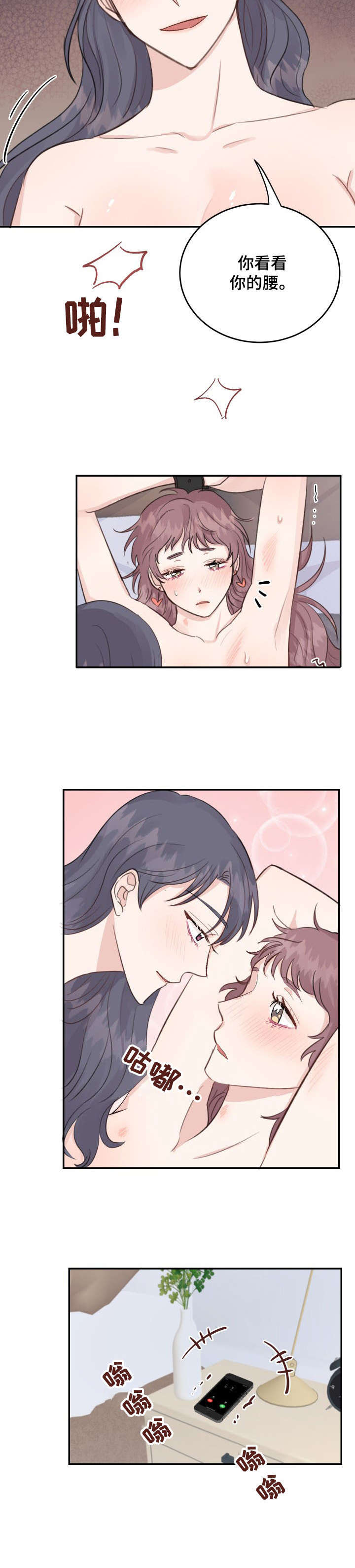 女王在上漫画,第18章：电话4图