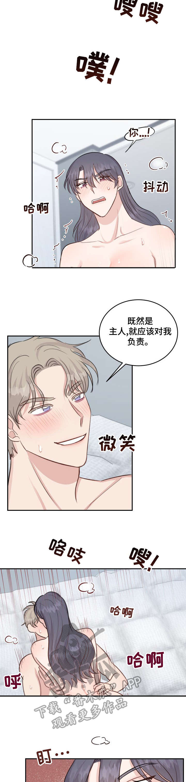 女王在上18漫画,第21章：淤青1图