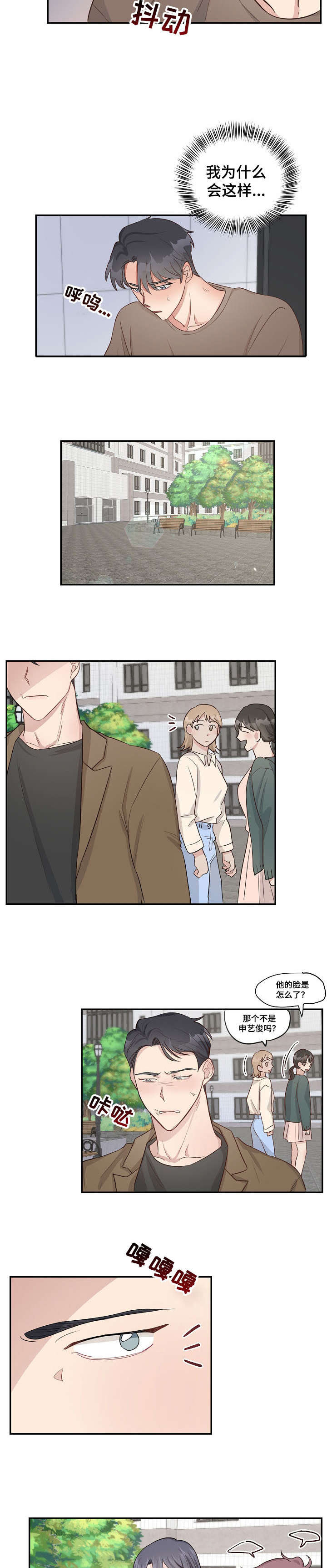 女王在中国摔跤漫画,第8章：分手3图