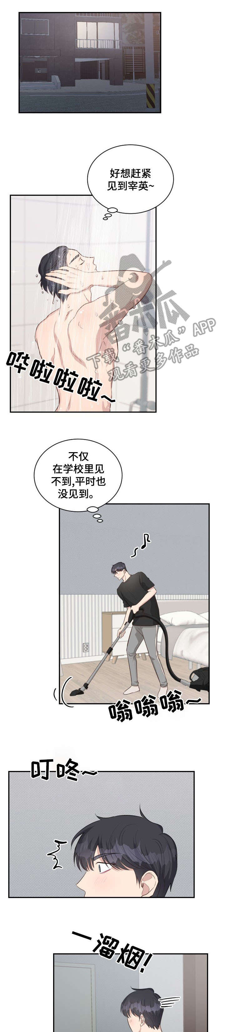 女王在上漫画,第33章：可爱1图