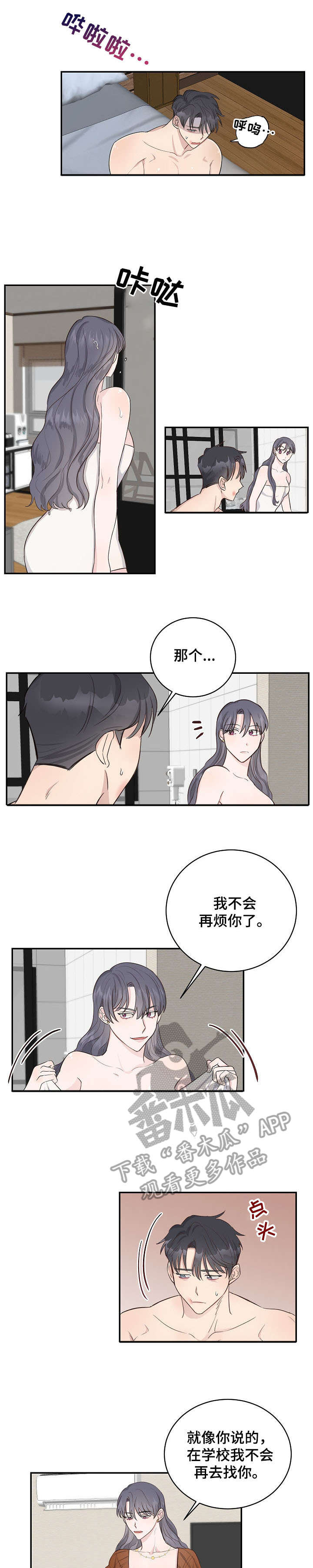 女王在上100集大结局漫画,第8章：分手4图