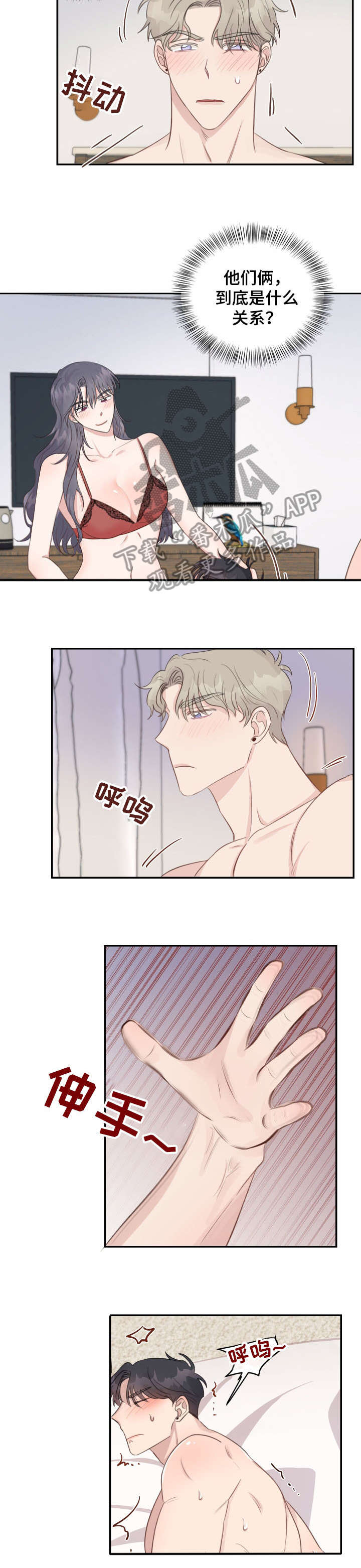 女王在上漫画,第15章：烦人2图