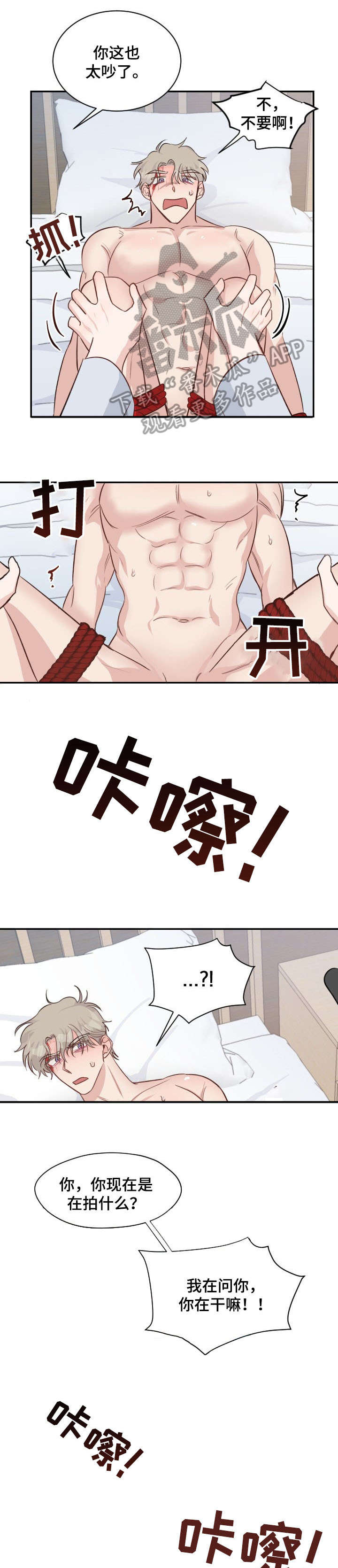 女王在上漫画,第29章：教训4图