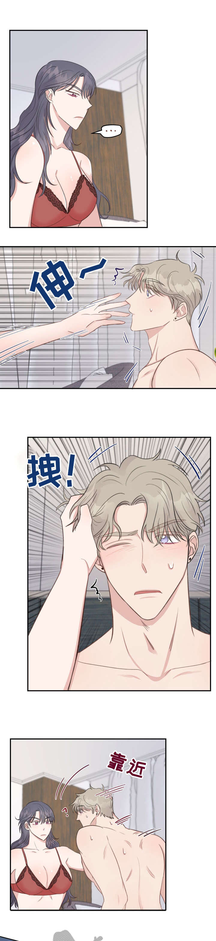 女王在上漫画,第15章：烦人3图