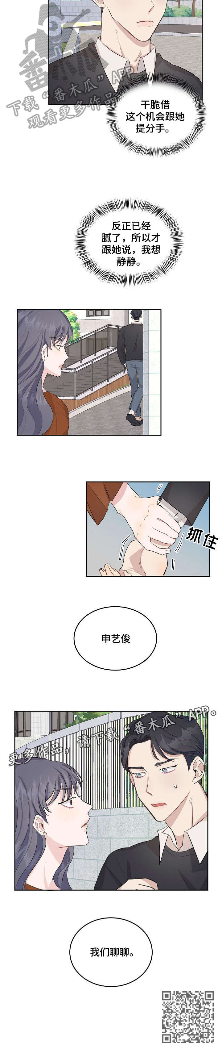 迷路的龙娱乐圈之女王在上漫画,第5章：聊聊3图