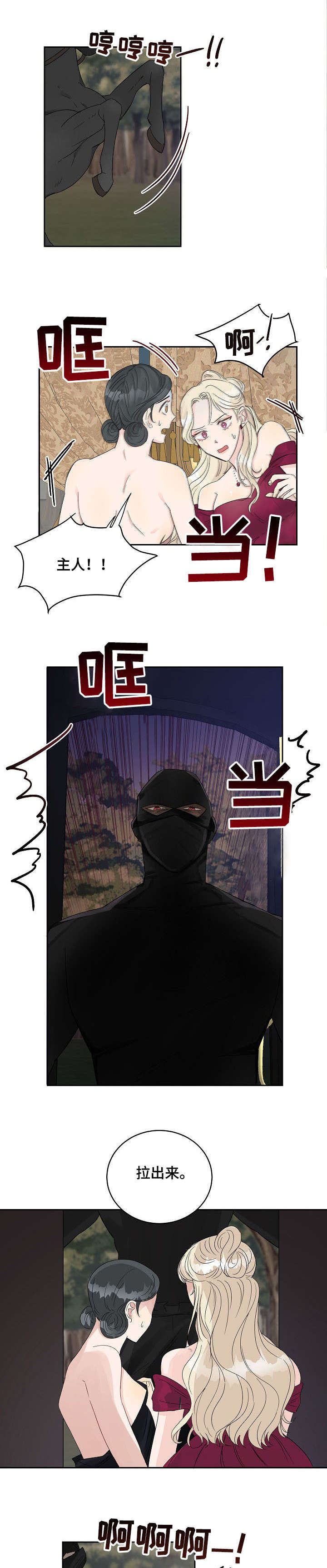 女王在上全部免费漫画,第2章：重生2图