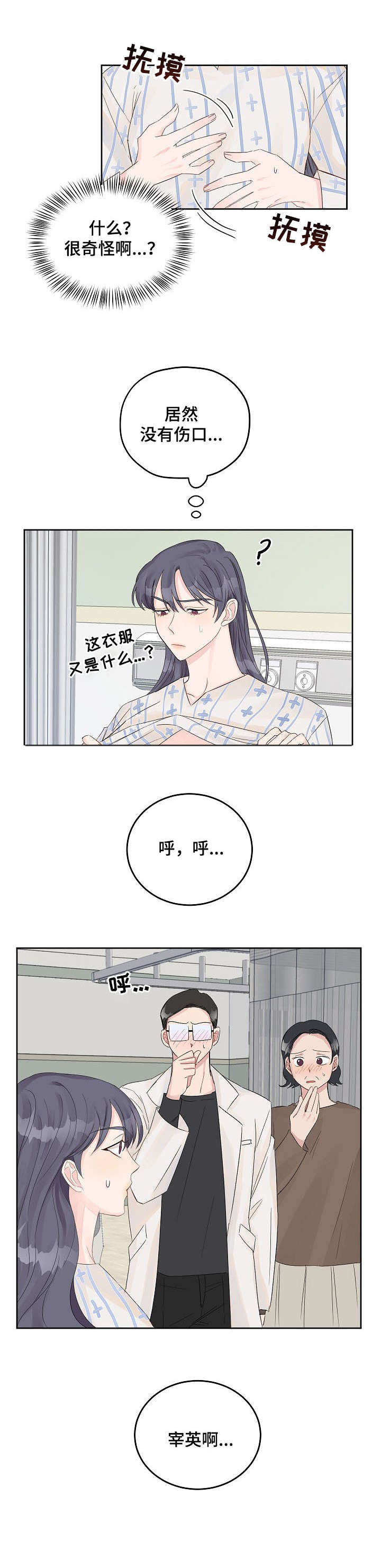 女王在上全部免费漫画,第2章：重生5图